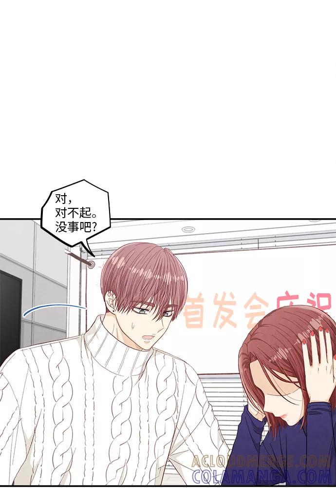 《扑通扑通爱情解锁》第49话 第31页