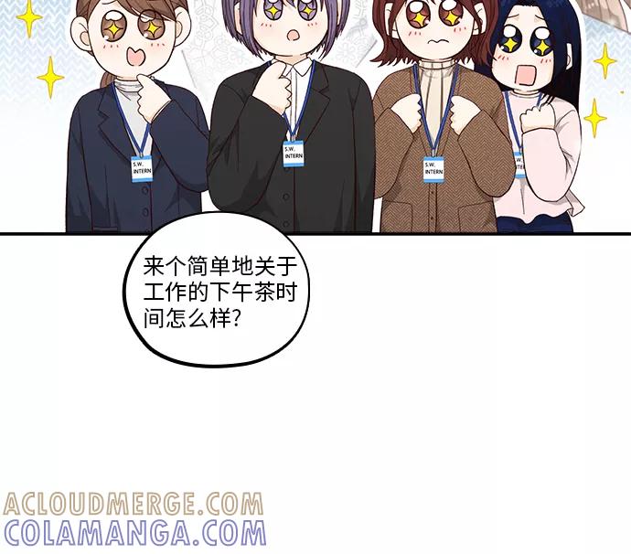 《扑通扑通爱情解锁》第49话 第13页