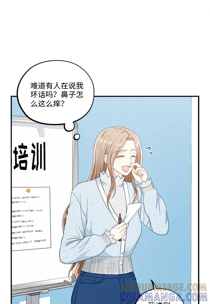 《扑通扑通爱情解锁》第49话 第46页