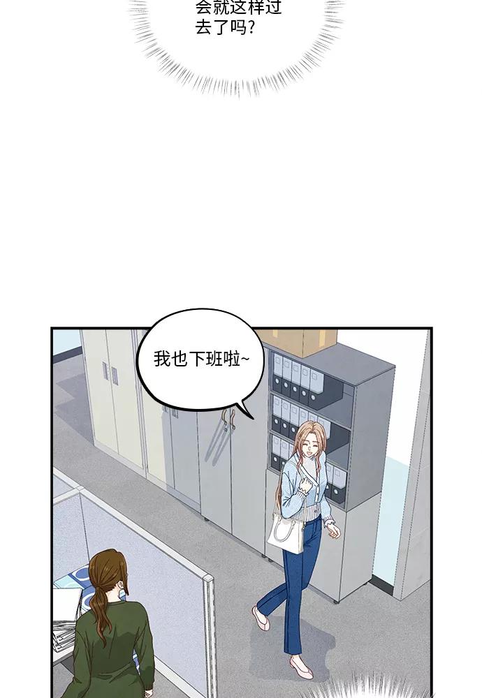 《扑通扑通爱情解锁》第49话 第57页