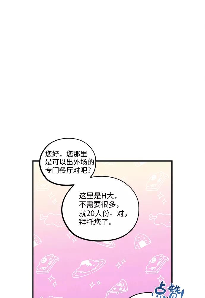 《扑通扑通爱情解锁》第49话 第42页