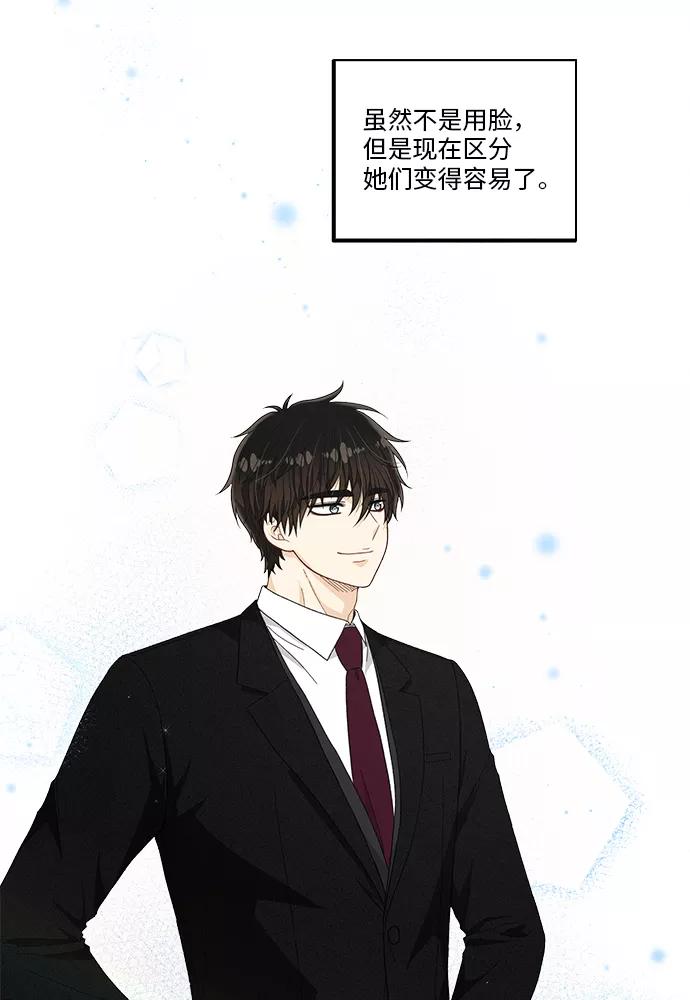 《扑通扑通爱情解锁》第49话 第65页