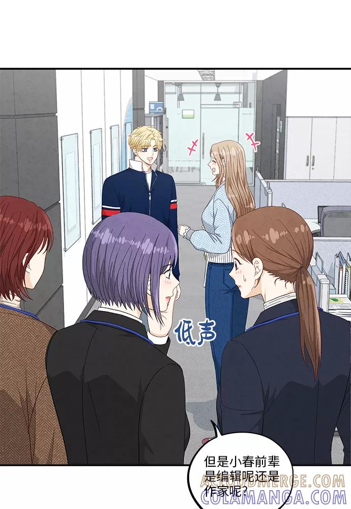《扑通扑通爱情解锁》第49话 第16页