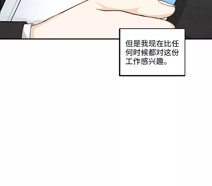 《扑通扑通爱情解锁》第49话 第53页