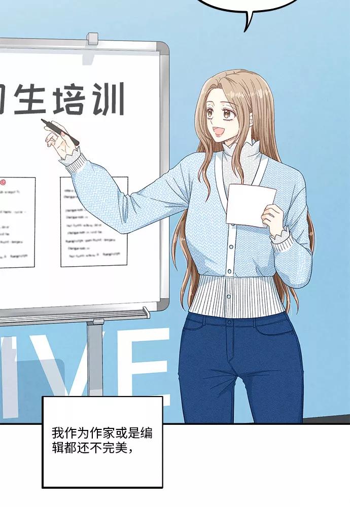 《扑通扑通爱情解锁》第49话 第50页