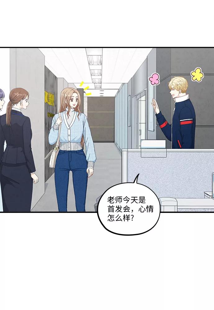《扑通扑通爱情解锁》第49话 第14页