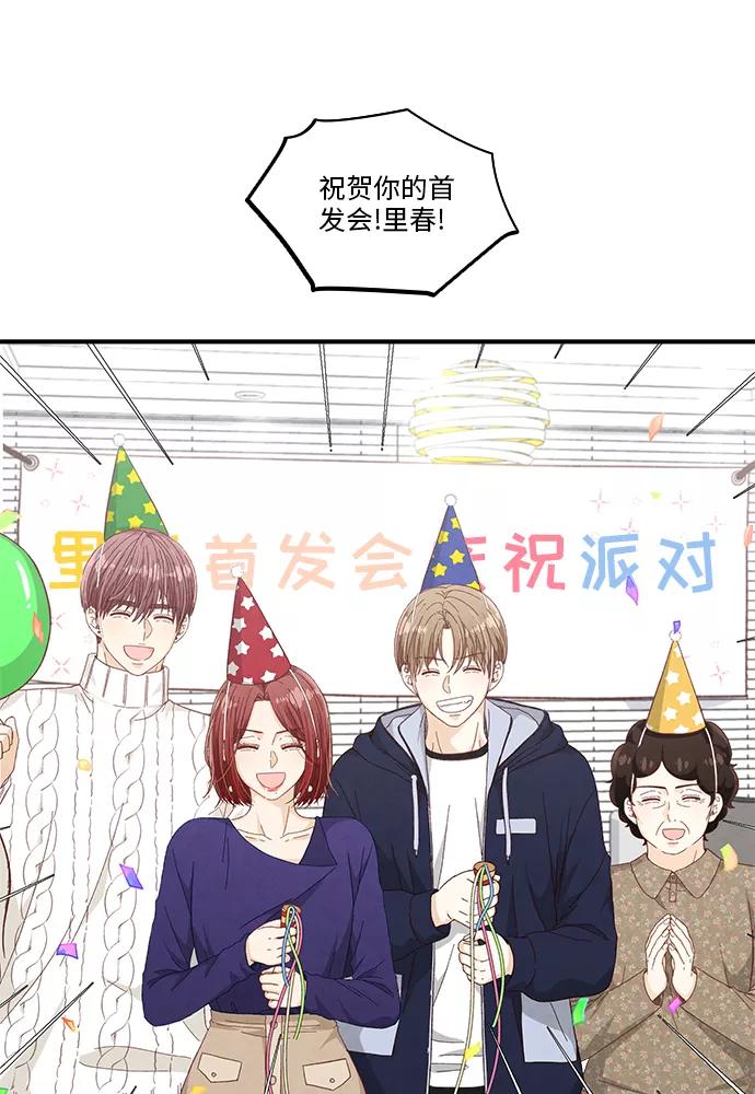 《扑通扑通爱情解锁》第49话 第74页