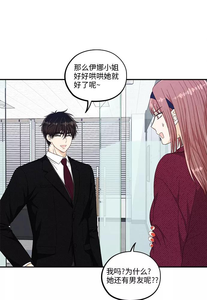 《扑通扑通爱情解锁》第49话 第63页