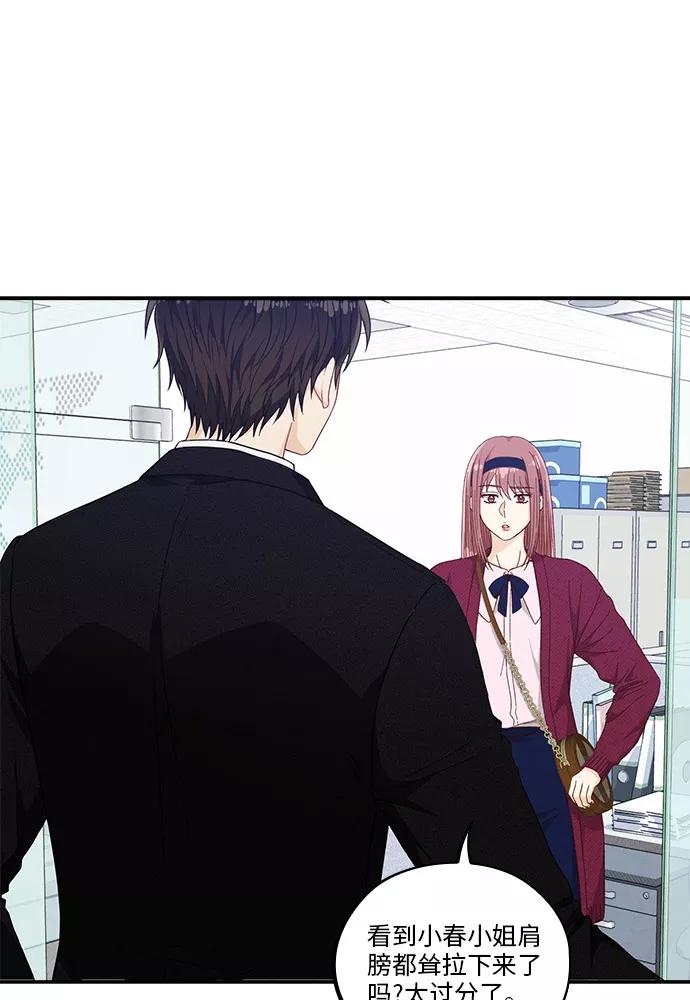 《扑通扑通爱情解锁》第49话 第60页