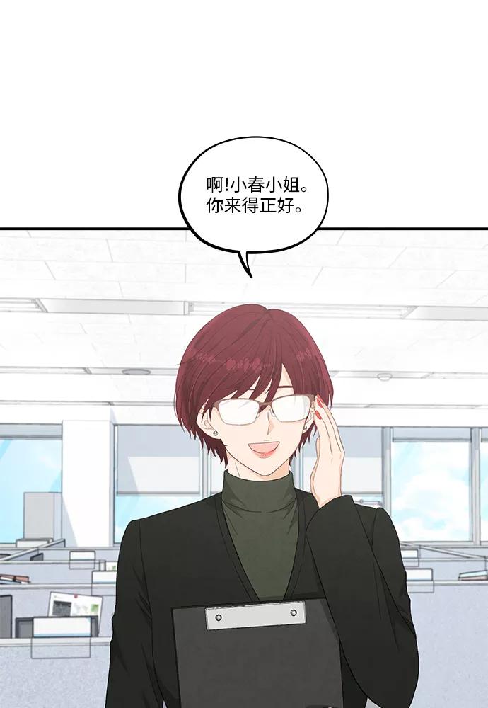 《扑通扑通爱情解锁》第49话 第8页