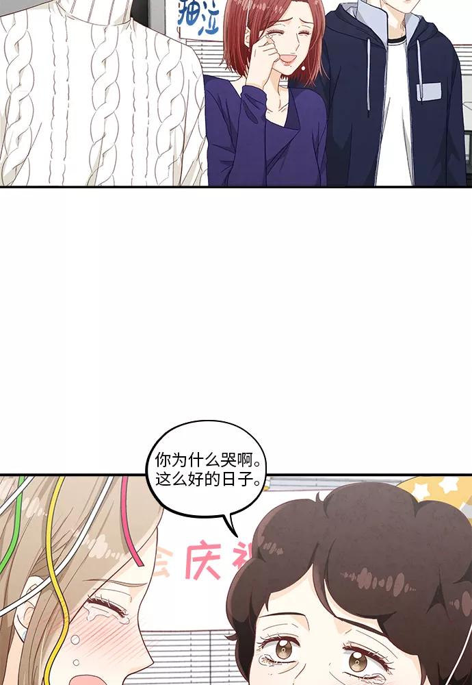 《扑通扑通爱情解锁》第49话 第78页
