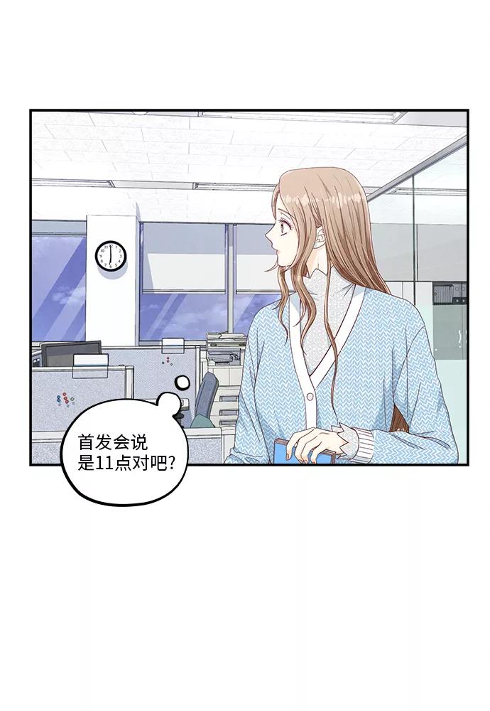 《扑通扑通爱情解锁》第49话 第54页