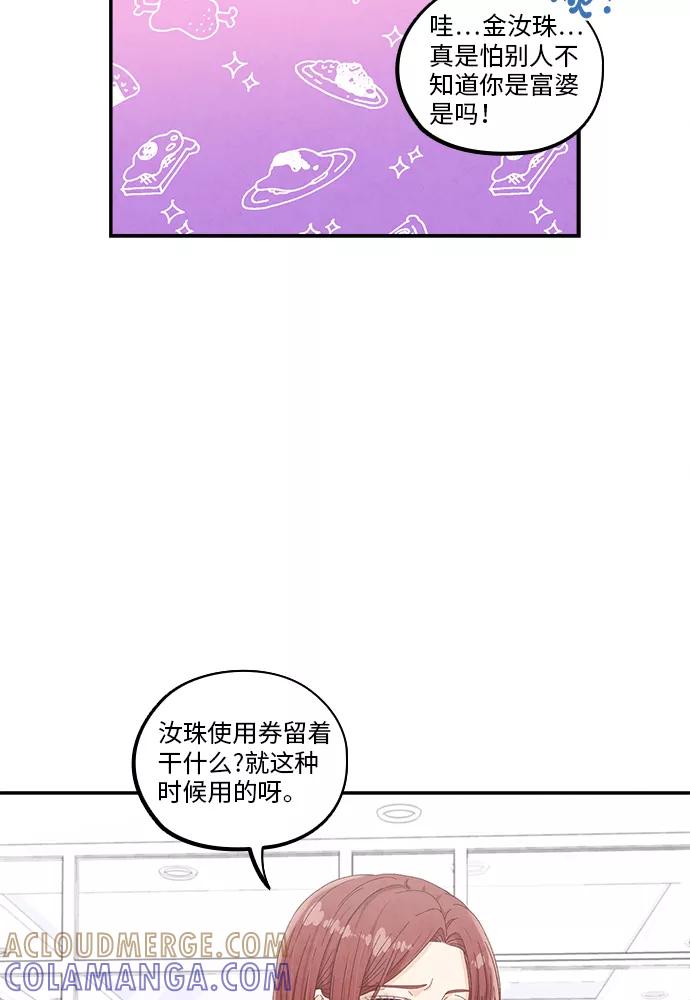 《扑通扑通爱情解锁》第49话 第43页