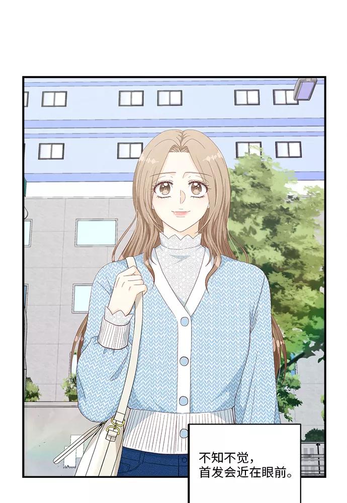 《扑通扑通爱情解锁》第49话 第3页