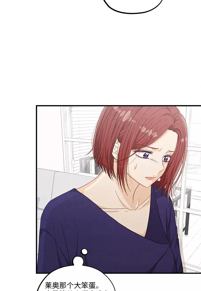 《扑通扑通爱情解锁》第49话 第24页