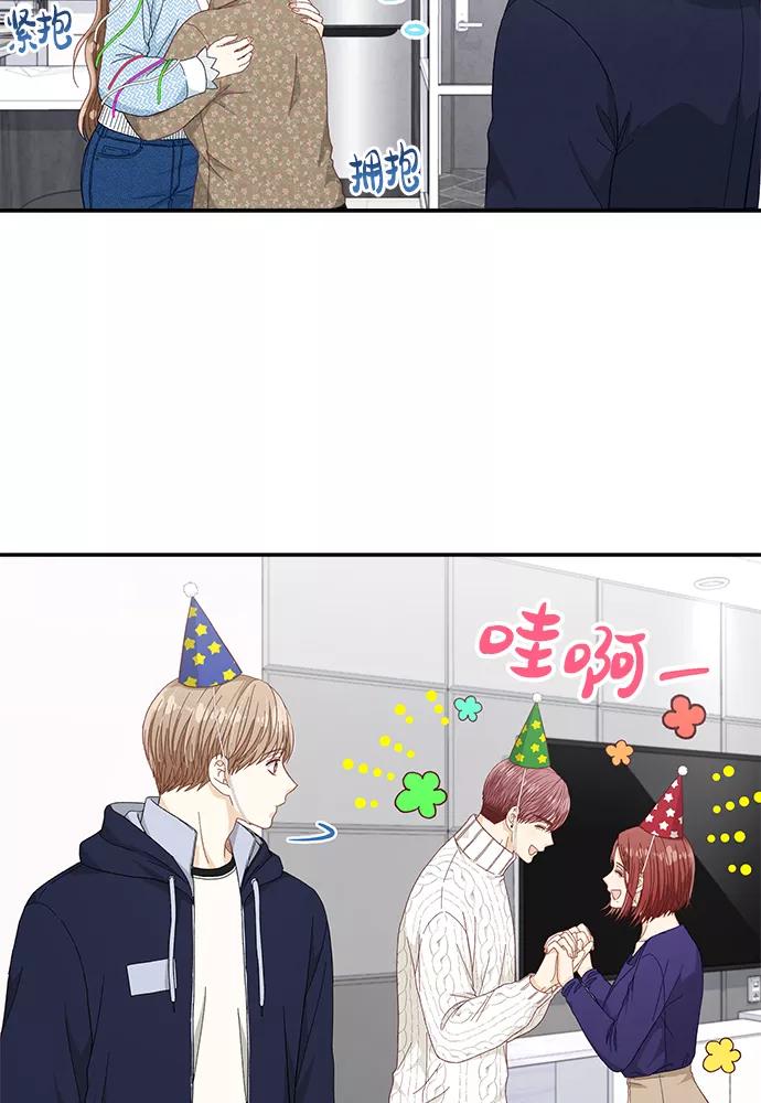 《扑通扑通爱情解锁》第49话 第80页