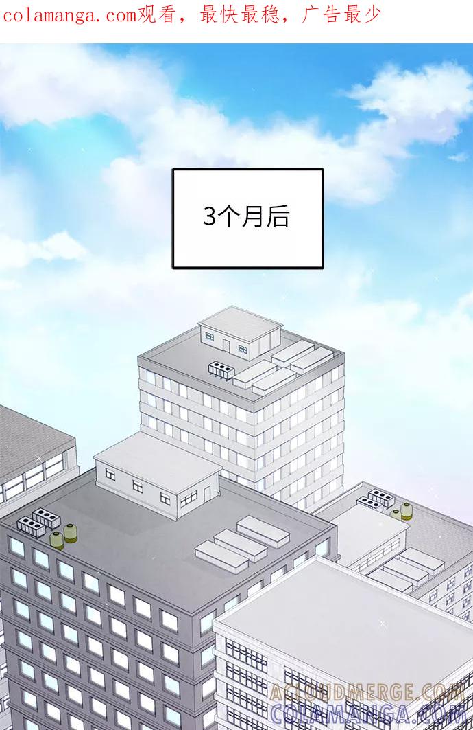 《扑通扑通爱情解锁》第49话 第1页
