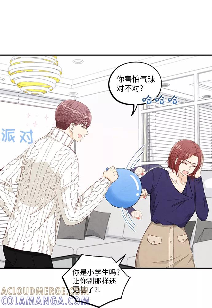 《扑通扑通爱情解锁》第49话 第28页