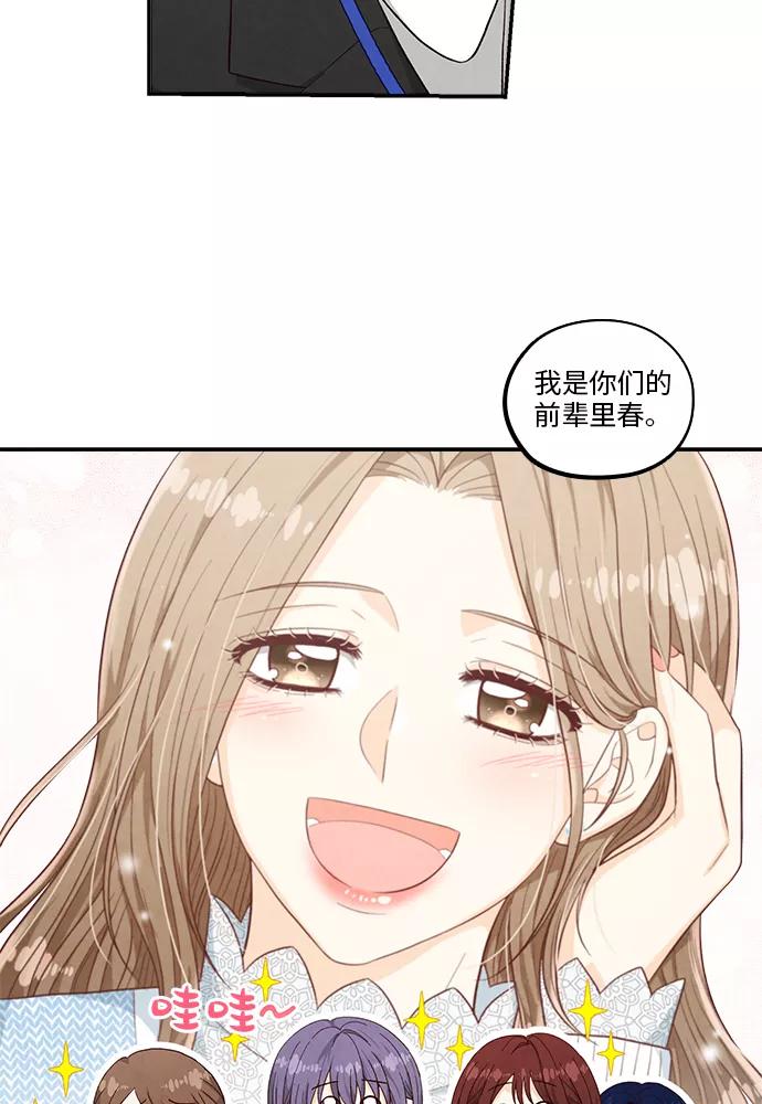 《扑通扑通爱情解锁》第49话 第12页