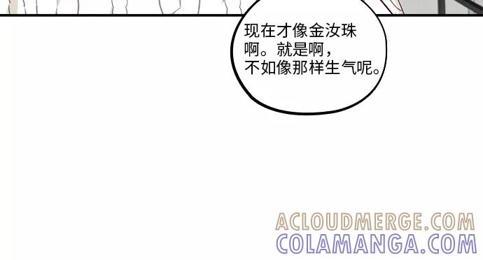 《扑通扑通爱情解锁》第49话 第34页