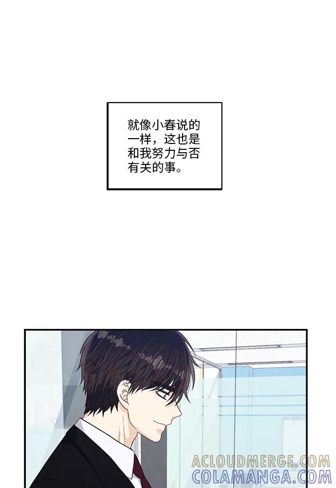 《扑通扑通爱情解锁》第49话 第67页
