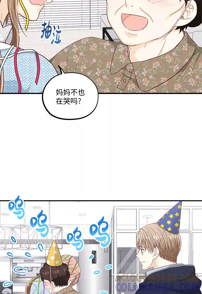 《扑通扑通爱情解锁》第49话 第79页