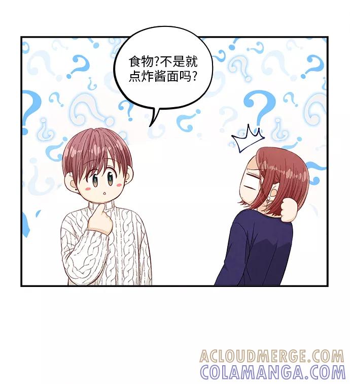 《扑通扑通爱情解锁》第49话 第40页