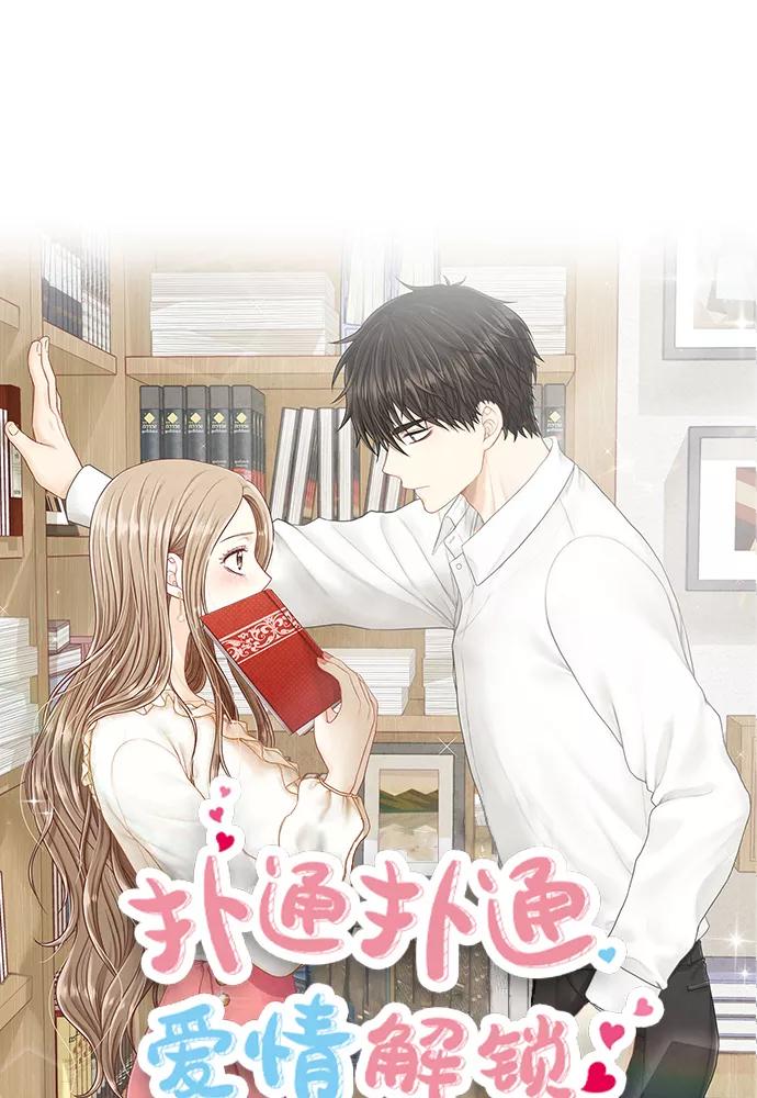 《扑通扑通爱情解锁》第49话 第18页