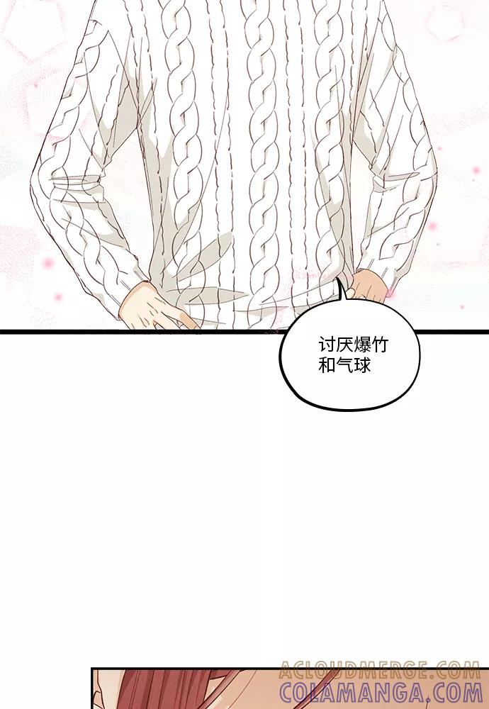 《扑通扑通爱情解锁》第49话 第37页