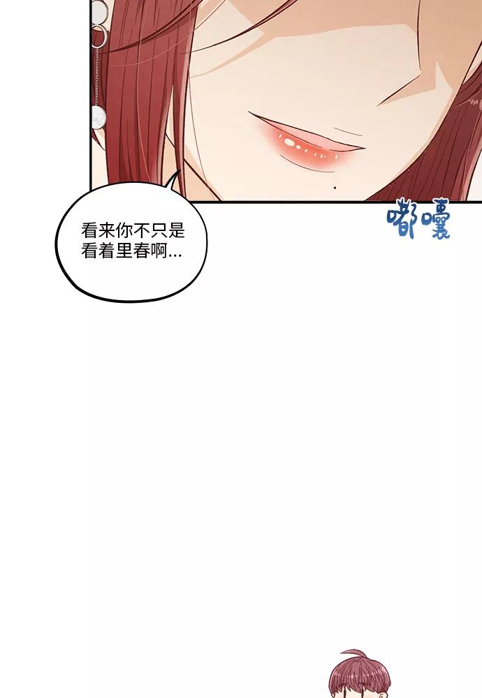《扑通扑通爱情解锁》第49话 第38页