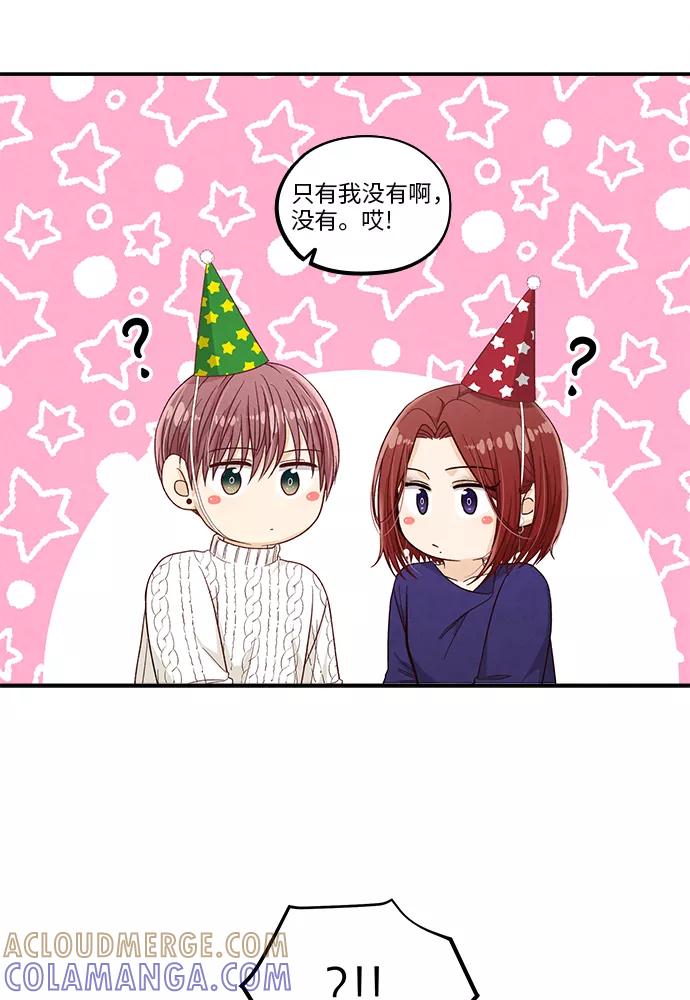 《扑通扑通爱情解锁》第49话 第82页