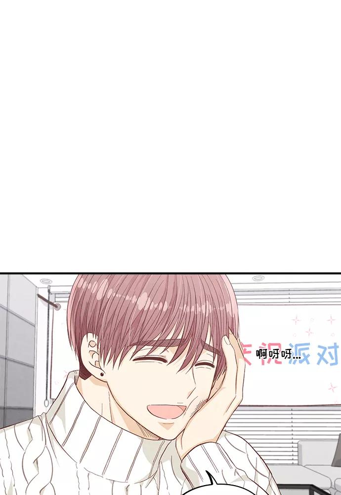 《扑通扑通爱情解锁》第49话 第33页