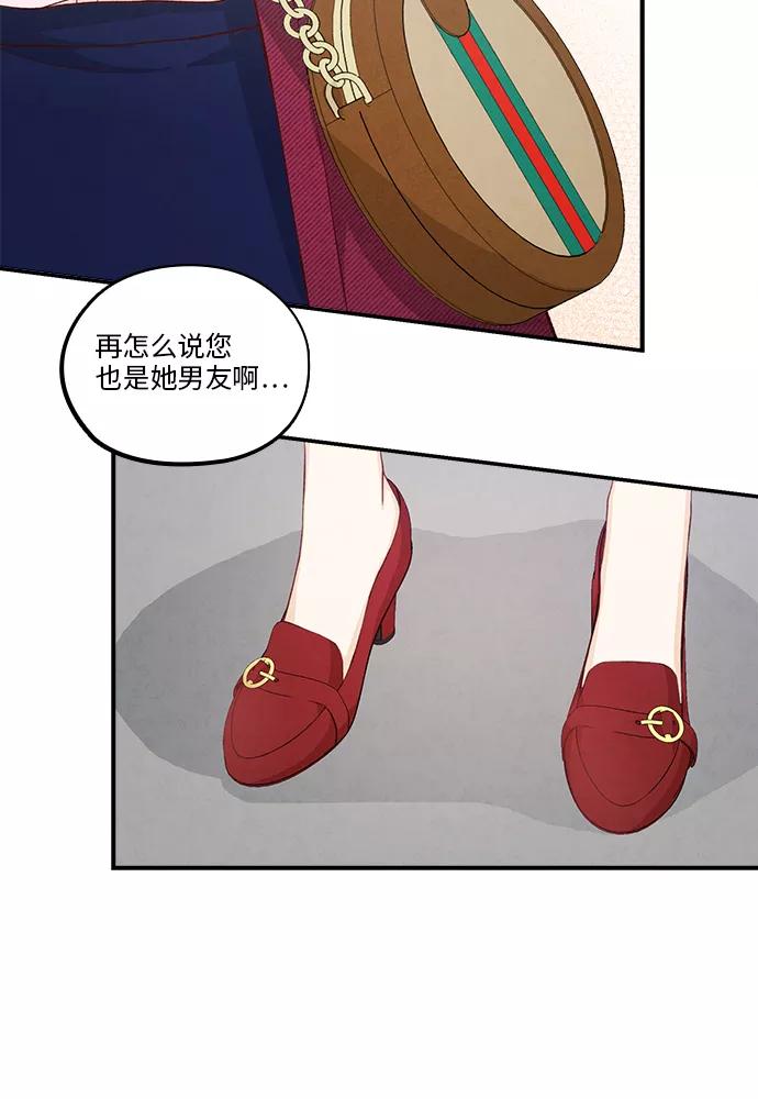 《扑通扑通爱情解锁》第49话 第62页