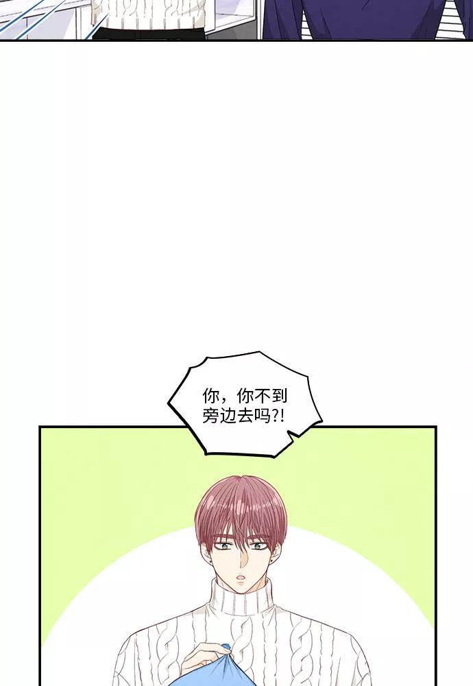 《扑通扑通爱情解锁》第49话 第26页
