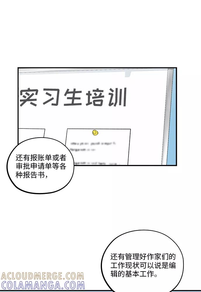《扑通扑通爱情解锁》第49话 第49页