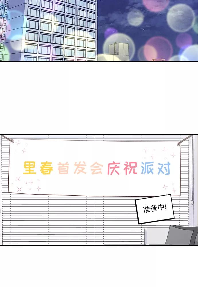 《扑通扑通爱情解锁》第49话 第20页