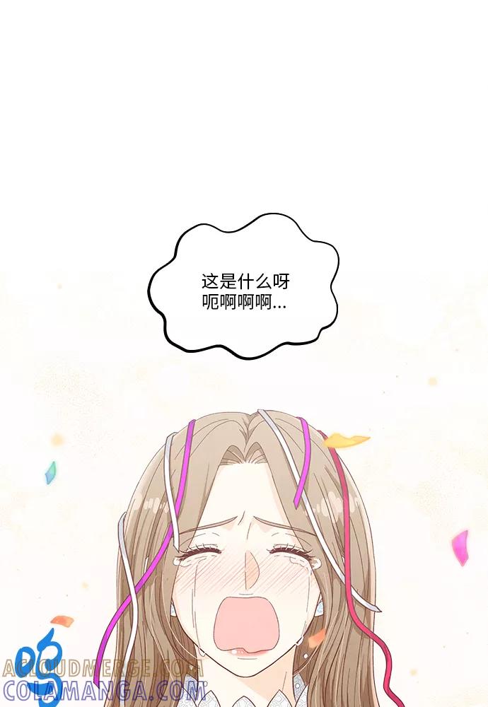 《扑通扑通爱情解锁》第49话 第76页