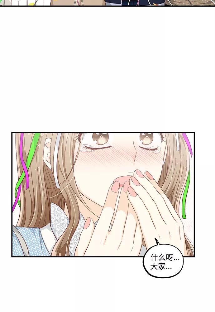 《扑通扑通爱情解锁》第49话 第75页