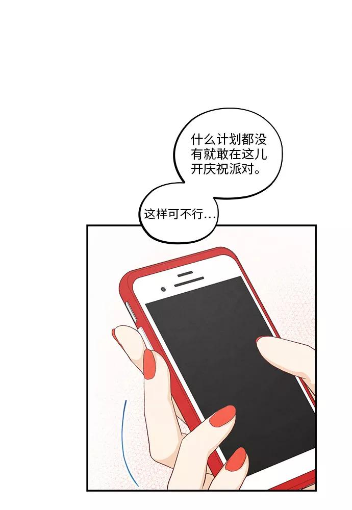 《扑通扑通爱情解锁》第49话 第41页