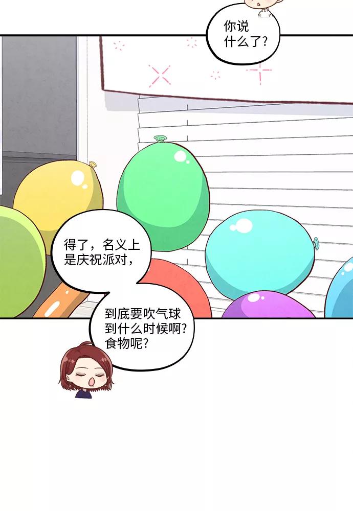 《扑通扑通爱情解锁》第49话 第39页