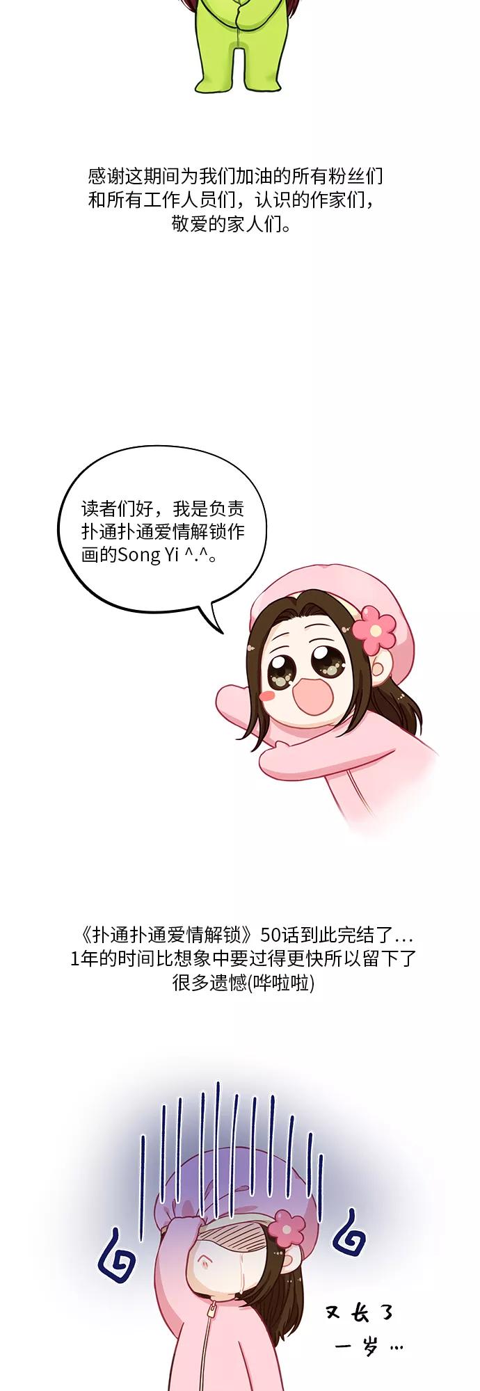 《扑通扑通爱情解锁》第50话 第56页
