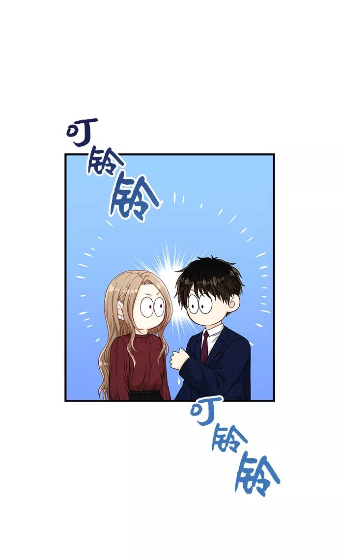 《扑通扑通爱情解锁》第50话 第44页