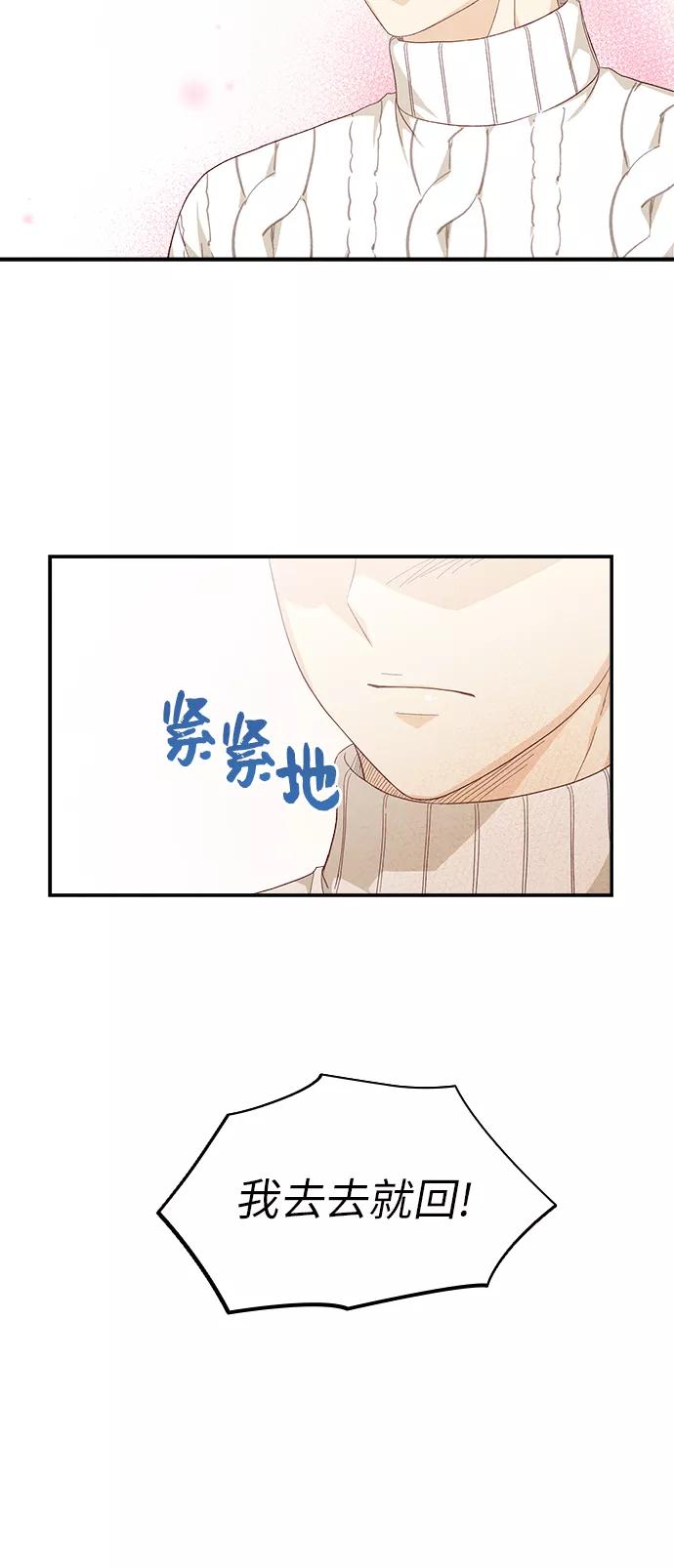 《扑通扑通爱情解锁》第50话 第23页