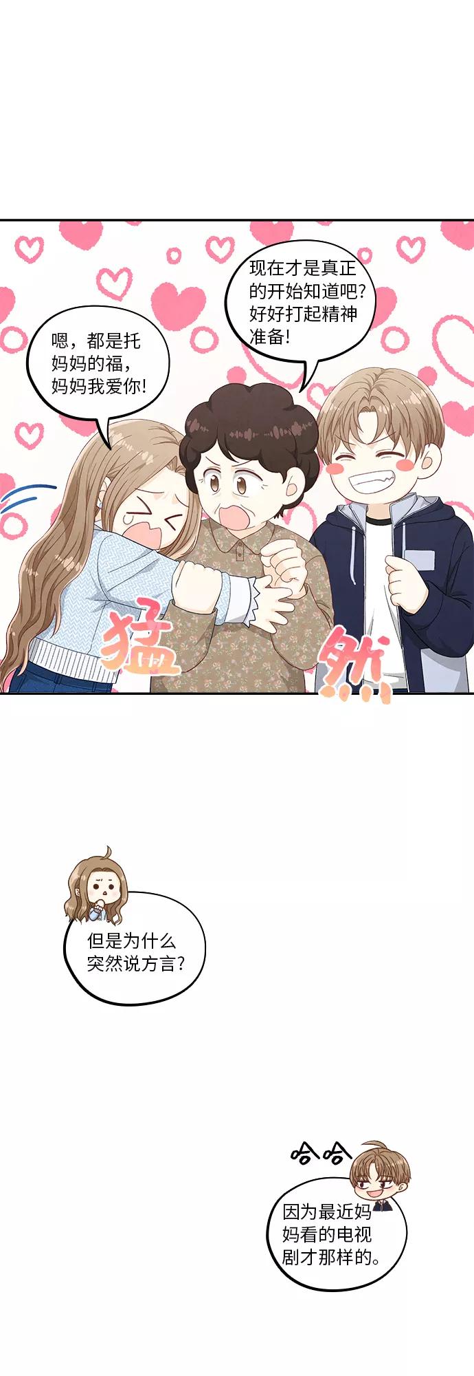 《扑通扑通爱情解锁》第50话 第27页