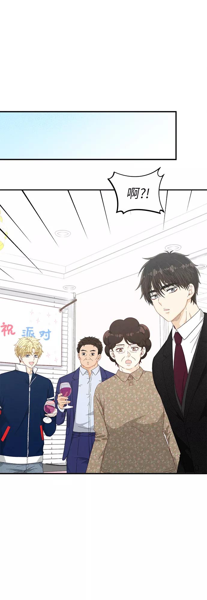 《扑通扑通爱情解锁》第50话 第24页