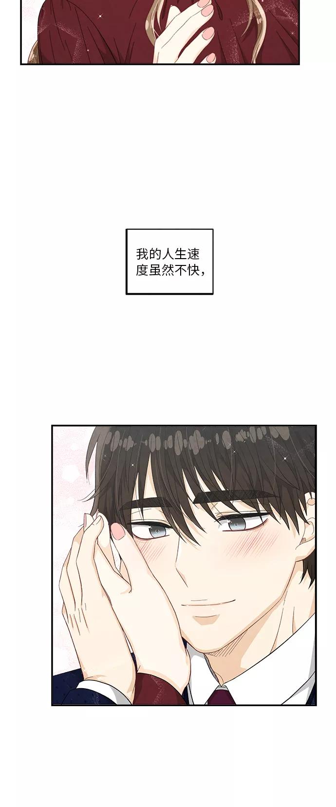《扑通扑通爱情解锁》第50话 第51页