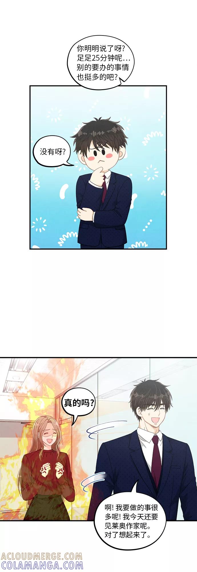 《扑通扑通爱情解锁》第50话 第34页