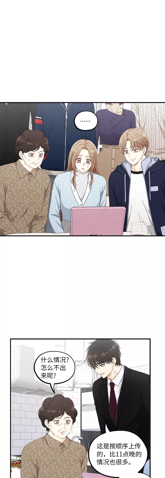 《扑通扑通爱情解锁》第50话 第15页