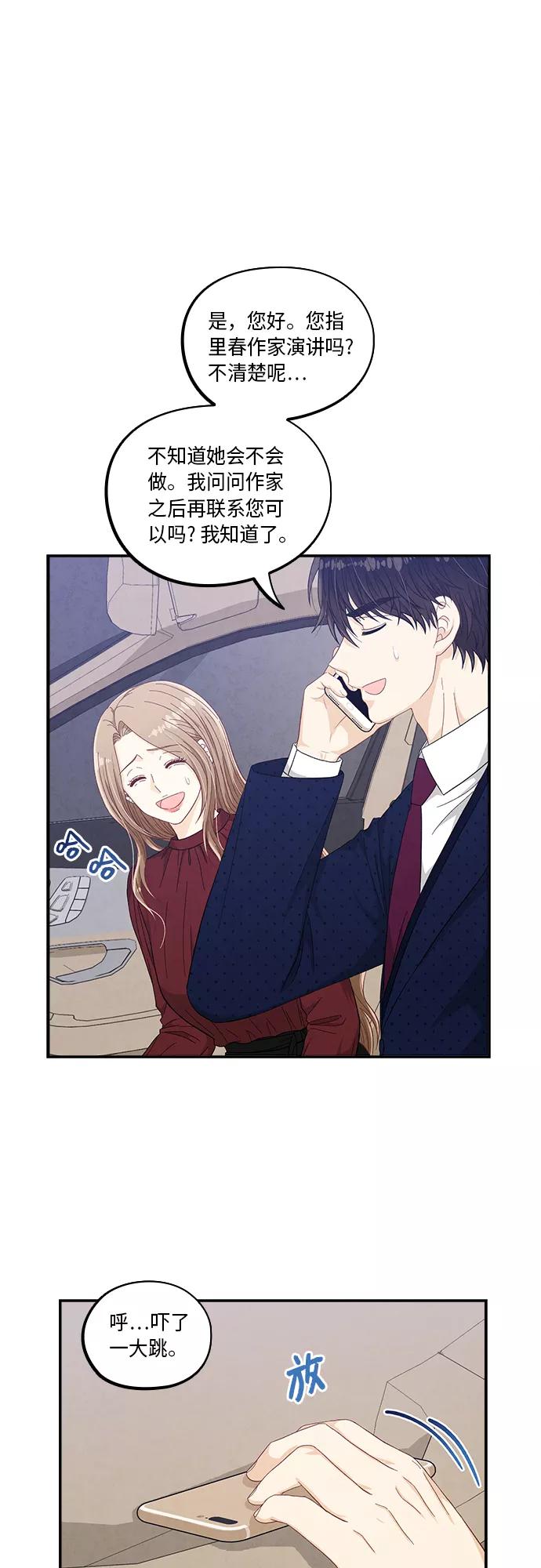 《扑通扑通爱情解锁》第50话 第45页
