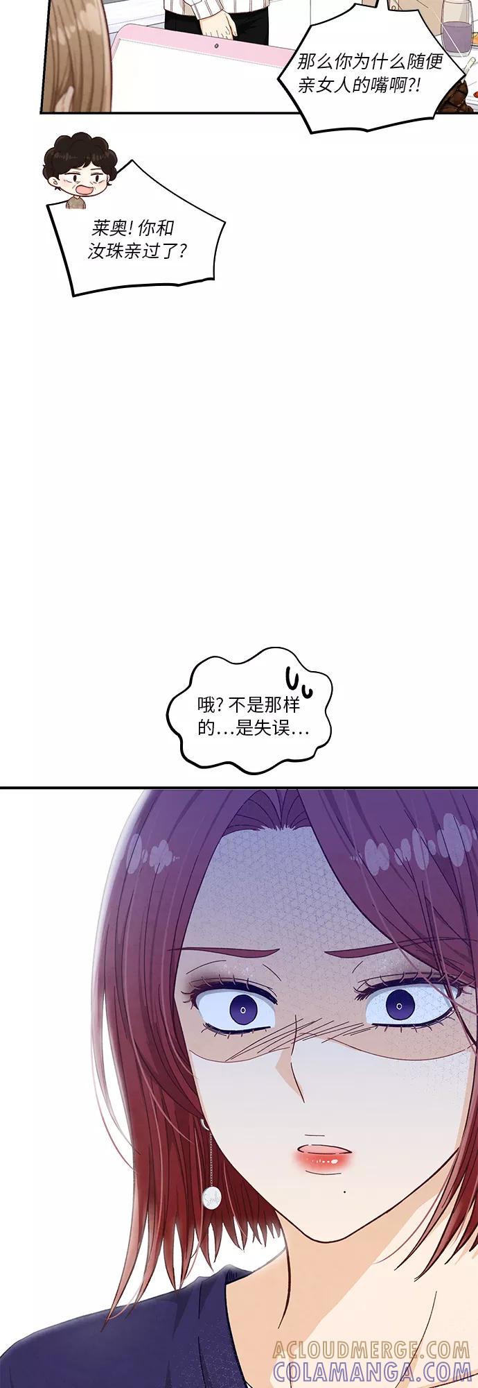 《扑通扑通爱情解锁》第50话 第19页